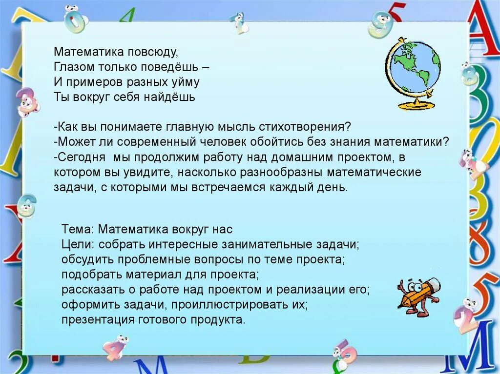 Математический проект. Сборник математических задач и заданий. Проект по математике 4 класс. Проект математика вокруг нас. Математика во круг насс.