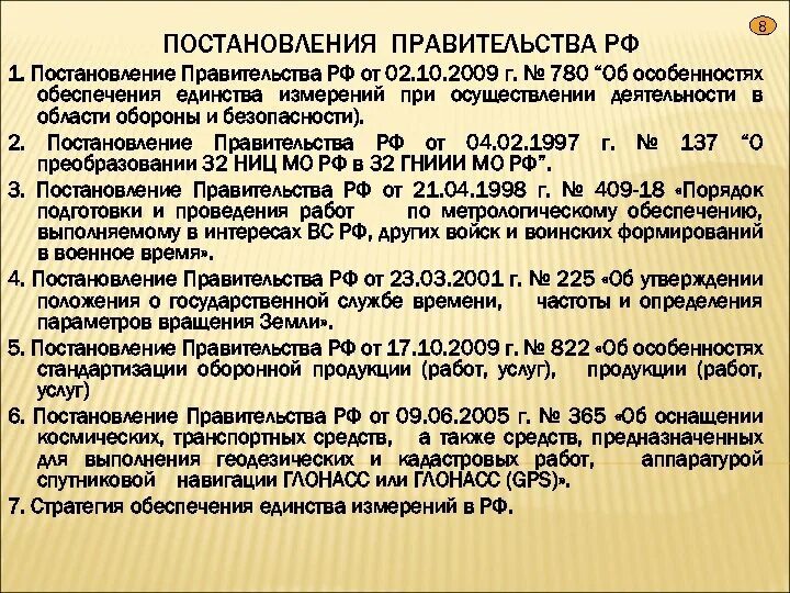 Изменения 565 постановление правительства. Постановление правительства. Постановление РФ. Распоряжение правительства. Постановления правительства характеристика.