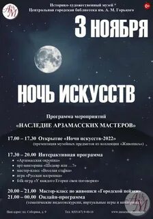 Арзамас мастер