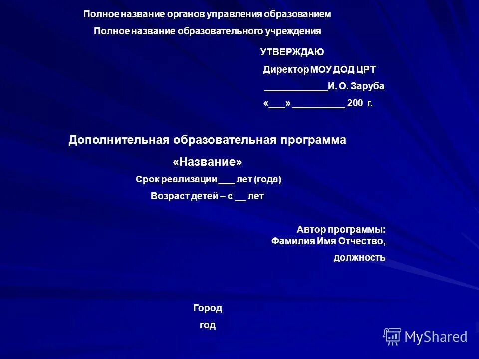 Полное название педагогического