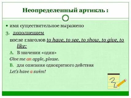 Передача артикля