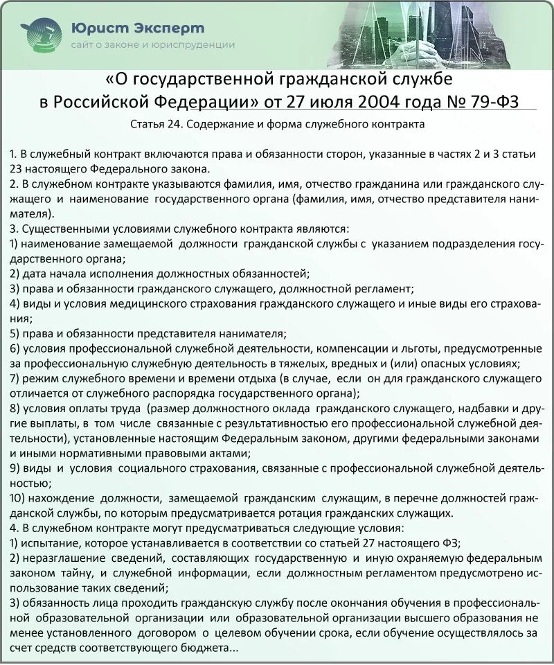 Служебный регламент государственного служащего. Регламент должностных обязанностей. должностной регламент фз 79. должностной регламент госслужащего. должностной регламент права.