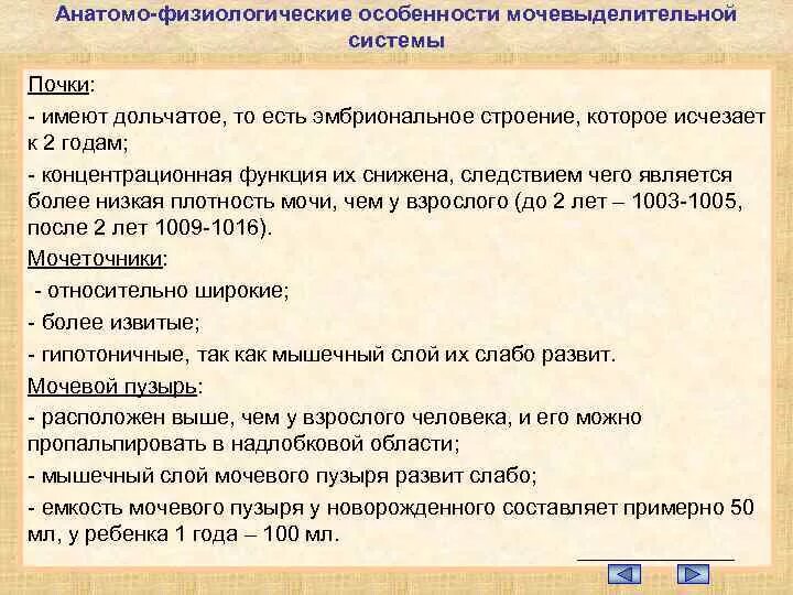 Анатомо физиологическая система. Афо органов мочевыделения у детей. Афо органов мочевой системы. Анатомо-физиологические особенности органов мочевыделения у детей. Афо органов мочевыделительной системы у детей.