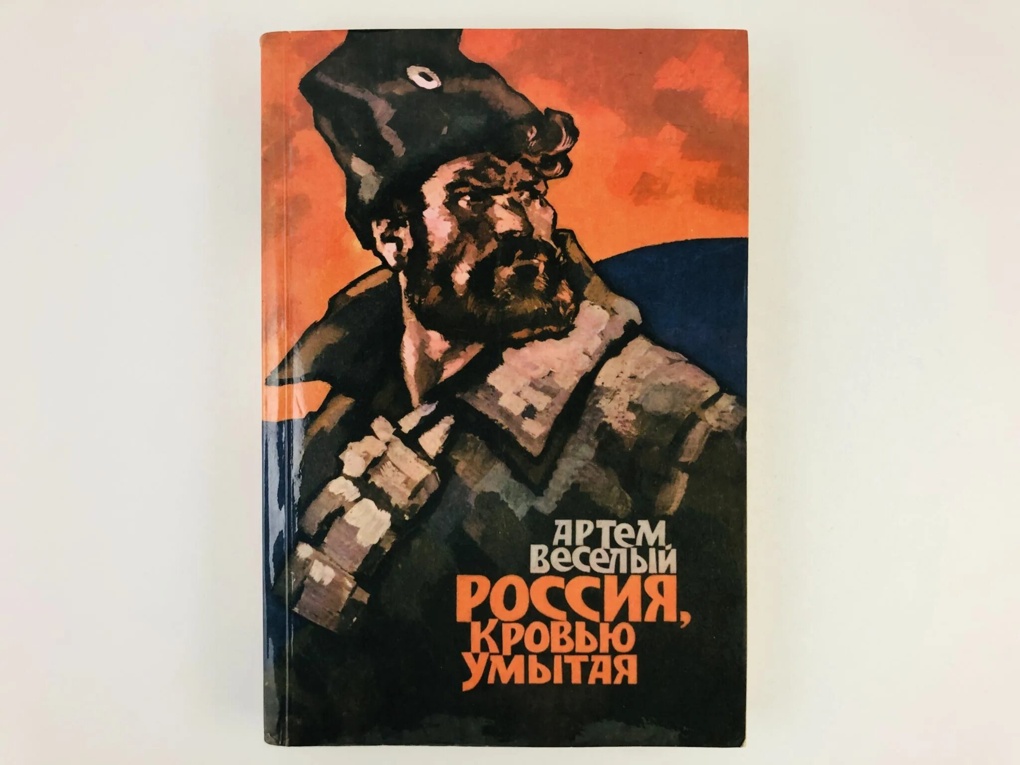 Веселый Россия кровью умытая. Россия кровью умытая книга. Слова группы пикник кровью умойся