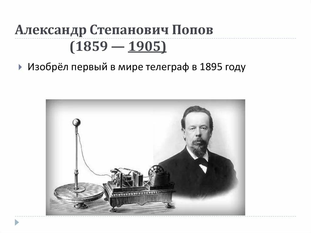 Радио сообщение по физике. Радио сообщение по физике