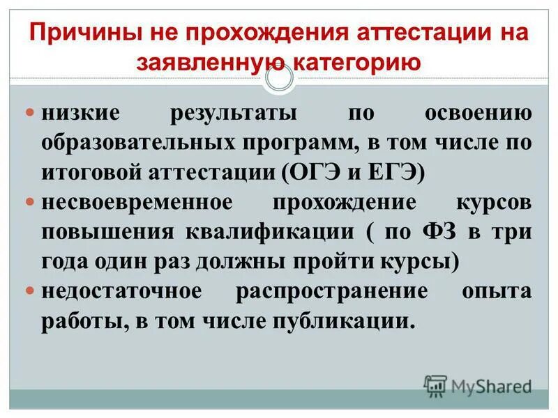 не прошла аттестацию. не прошла аттестацию. периодичность аттестации сварщиков. соответствие занимаемой должности педагогических работников. прошли аттестацию.