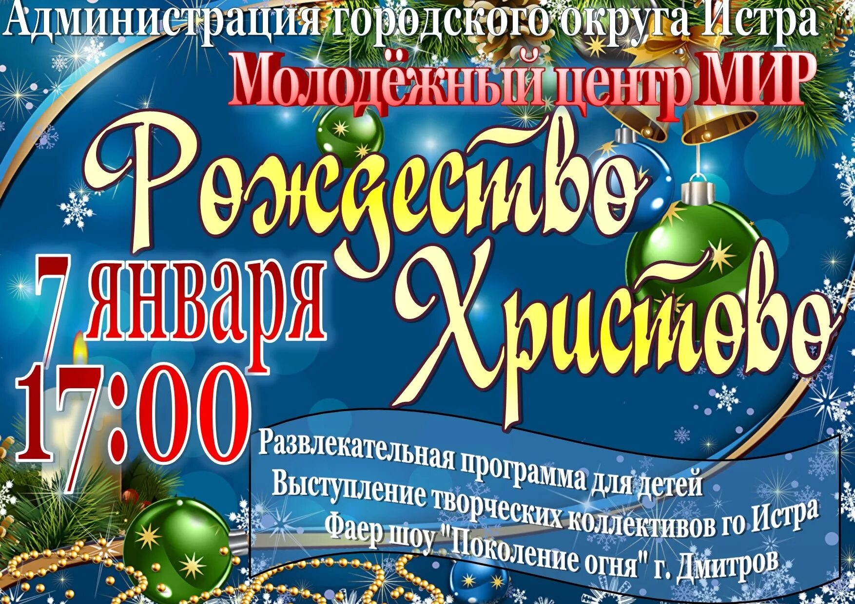 Афиша мероприятий в дк на улице. Программа истра. Игровая программа афиша. Игровая программа афиша. Программа истра.