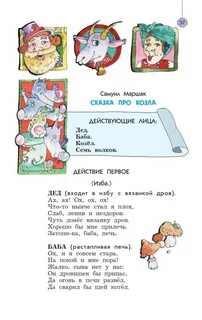 Сказка про козла