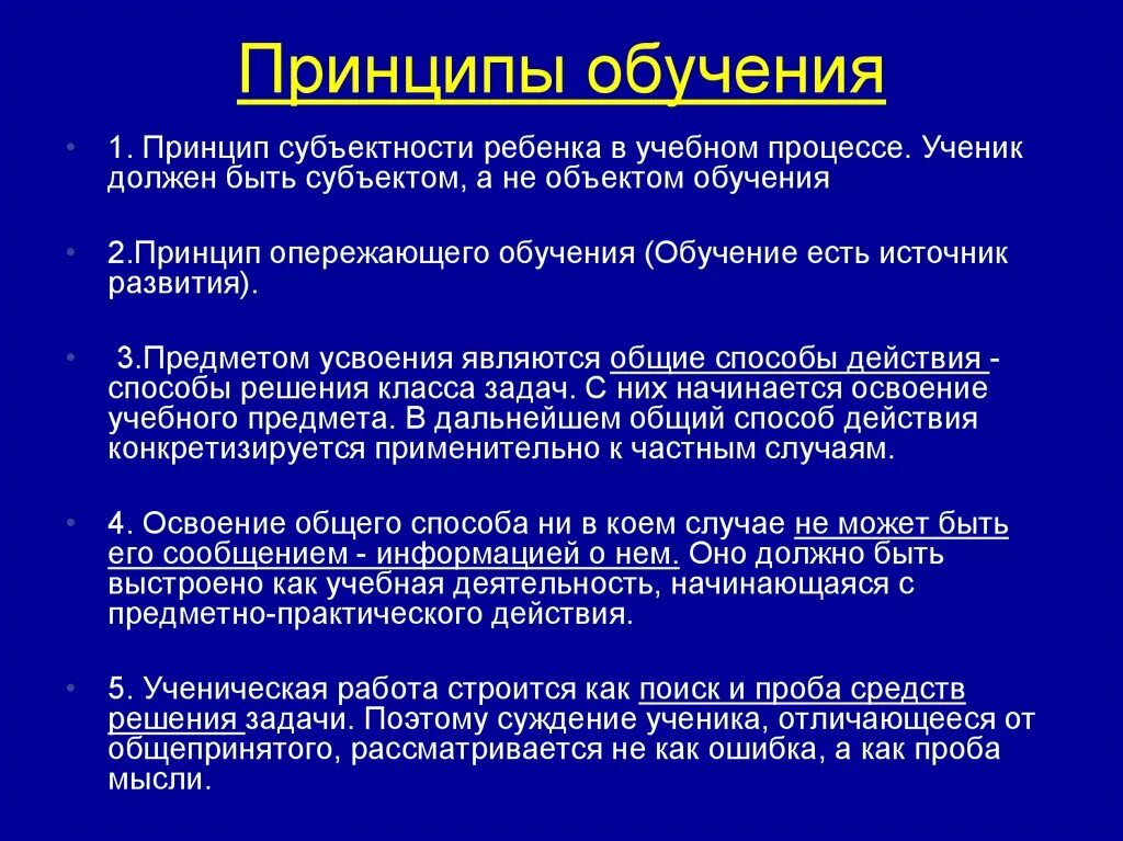 Принцип обучения детей. Принципы обучения это в педагогике определение. Принципы обучения в педагогике. Характеристика принципов обучения. Принципы обучения и правила обучения.