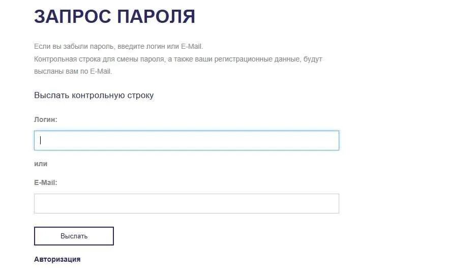 Забыли пароль. Если забыл пароль. Ввод пароля. Забытый пароль.