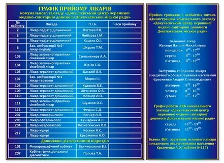 Больница 10 график работы