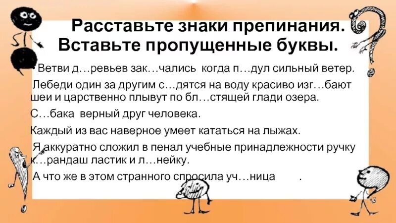 Урок русского языка в 6 классе на тему "Повторим пунктуацию" презентация, доклад