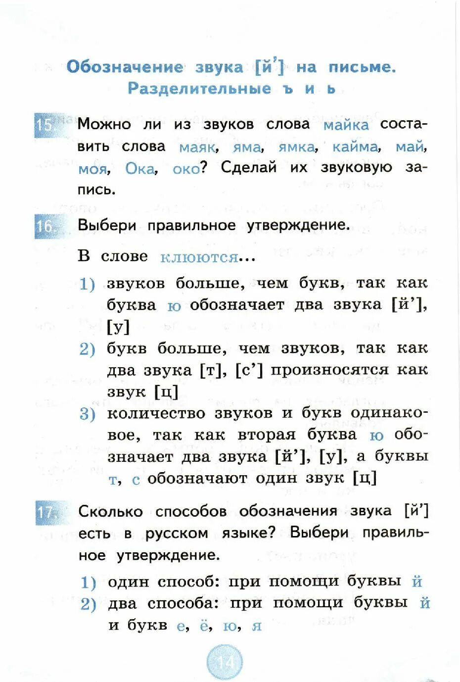 Сколько звуков в слове майка. Сколько звуков в слове Маяк. Найди правильные утверждения в слове Маяк. Текст по русскому языку 4 класс. Высоко по русскому языку 2 класс