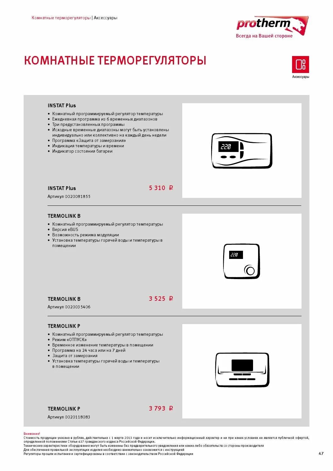 Регулировка клапана давления газового котла. Protherm klom 30 ошибки. Протерм регулировка. Протерм пантера 25 сервисное меню котла. Ручка регулировки температуры котла протерм.