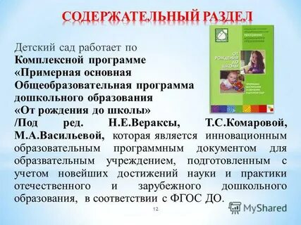 Примерная рабочая программа воспитания дошкольного образования