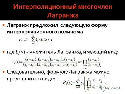 Множитель лагранжа