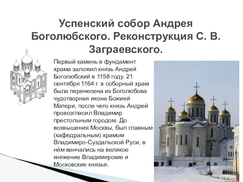 Сообщение о андрее боголюбском. Храм во Владимире при Андрее Боголюбском.