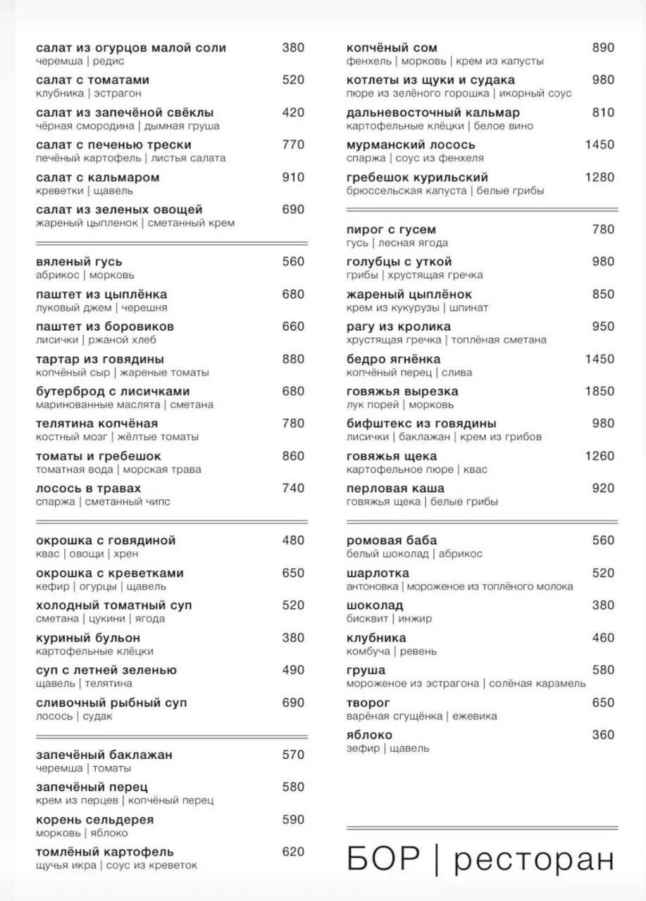 Ресторан Бор Пятницкая. Папа Карло меню. Ресторан папа Карло Новокузнецк. Папа Карло Арск меню. Ресторан бор меню