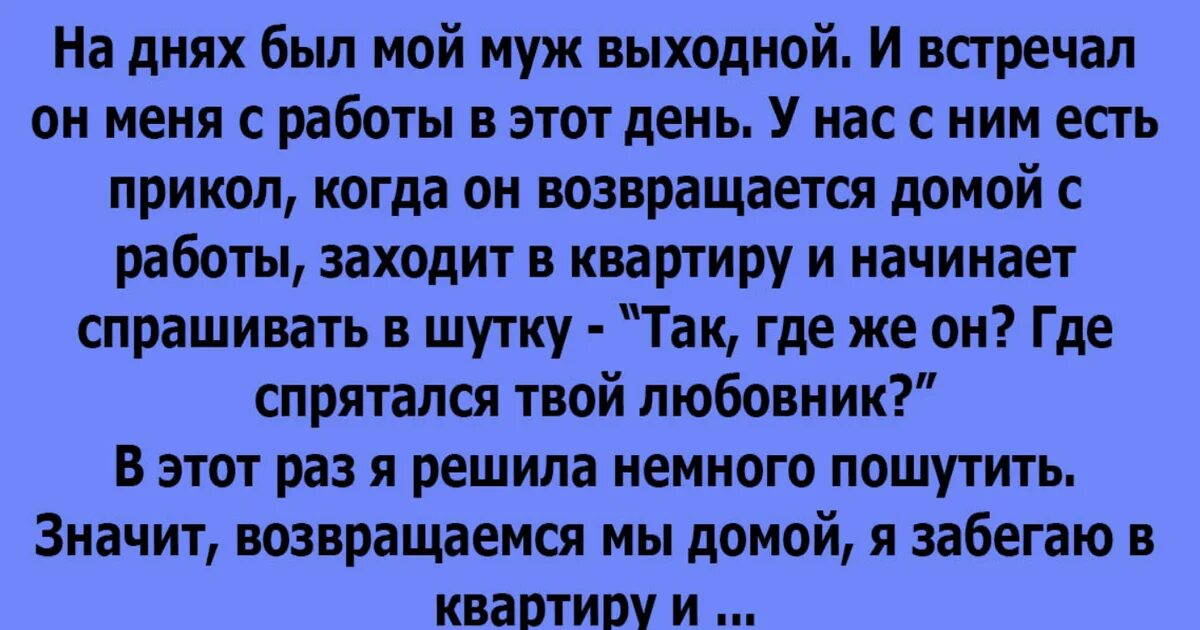 Как подшутить над мужем. Муж нерабочий. Жены решили подшутить над своими мужьями). Соседка подшутила над мужем. Как подшутить над мужем 1 апреля