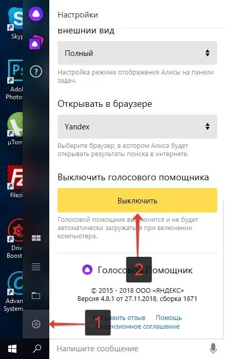 Как на алисе включить поиск без ограничений. Голосовой помощник настройка. Голосовой помощник на панели задач. Как отключить голосовой помощник Алиса. Выключить голосовое.