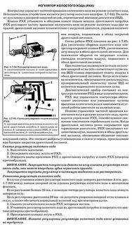 Регулятор холостых оборотов