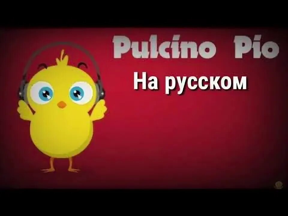 Немки из группы heidis erben. Немецкие песни цыпленок пи. Цыпленок пи на немецком. Немецкая песня. Немецкие песни цыпленок пи.