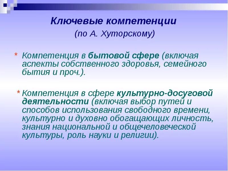 Хуторский. Образовательные компетенции ключевые общепредметные предметные. Ключевые компетенции. Ключевые компетенции по хуторскому. Компетентность хуторской.