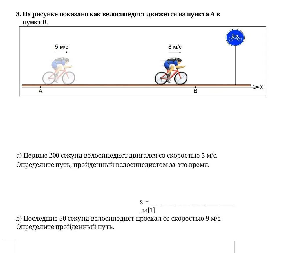Велосипедисты двигались со скоростью. Скорость велосипедиста в м/с. Равномерное движение велосипедиста. Велосипедист и мотоциклист равномерное движение.