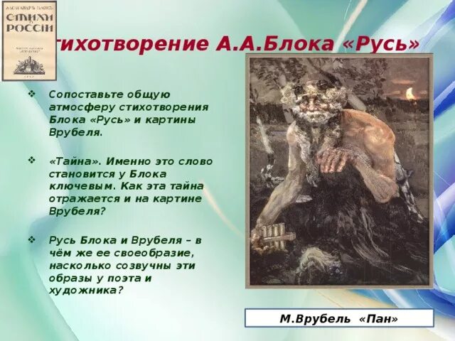 Стихотворение Русь блок. Произведение Русь блок. Стих блок про Русь про Россию. Блок русская земля стихотворение.