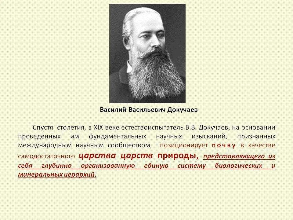 Докучаев почвоведение. Имя великого русского ученого почвоведа