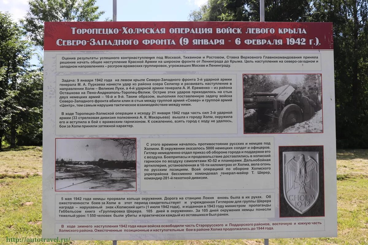 Холм новгородская область население. Торопецко-холмская операция 1942 карта. Погода великий новгород. Деревня холм новгородская область. Деревня холм новгородская область.