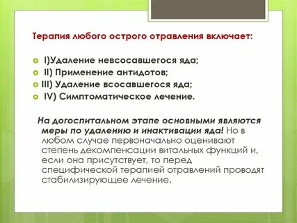 Включи интоксикация