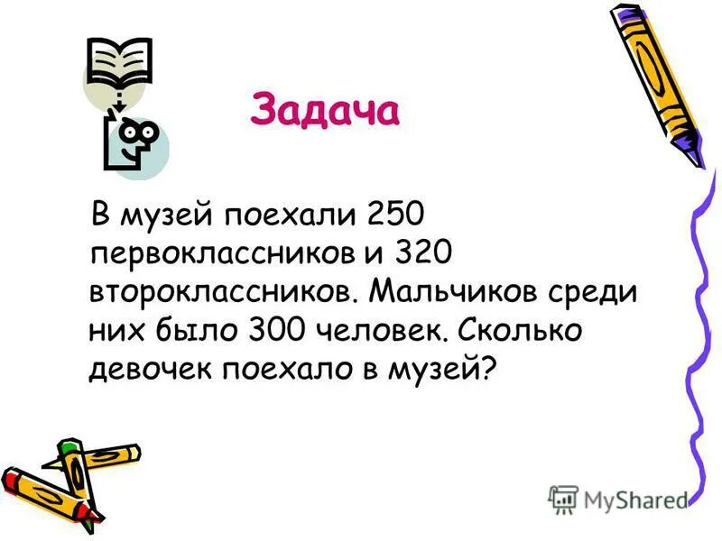 Легкие задания 3 класс. Задачи без ответов. Лёгкие задачи. Задача для 4 классабе ответов. Задачи для 3 класса без решения.