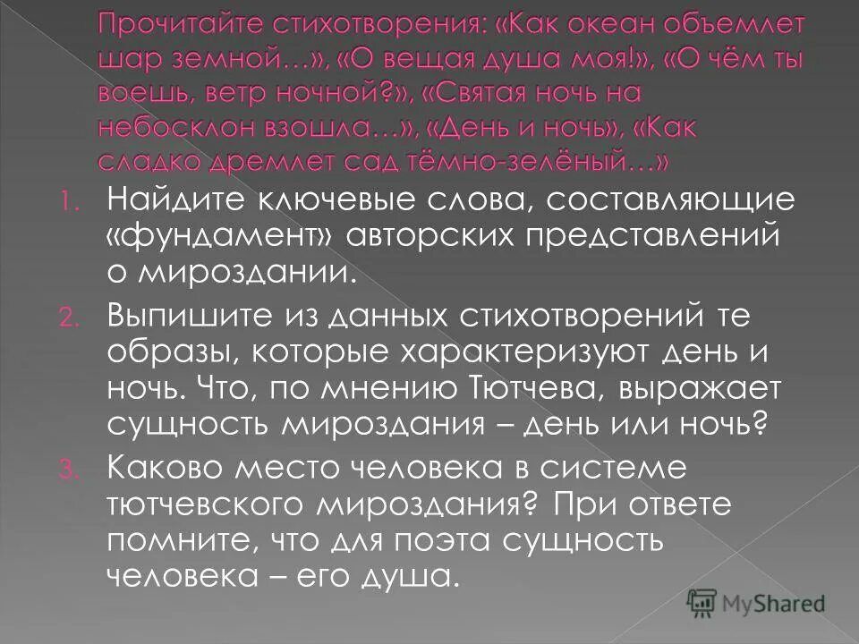 Как океан объемлет. Как океан объемлет шар земной. Стихотворение как океан объемлет шар земной. Тютчева как океан объемлет шар земной. Стих тютчева как океан объемлет шар.