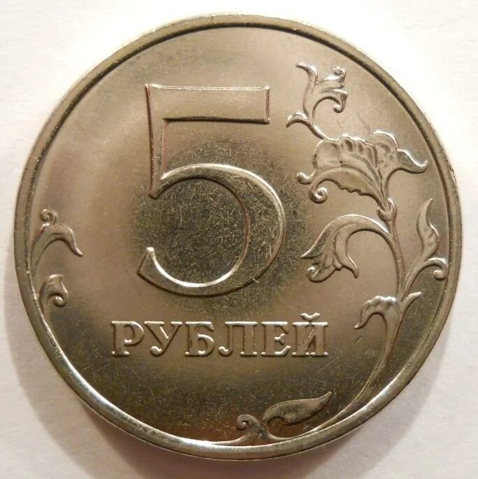 Монеты 5 рублей 2015. 5 Рублей 1998 ММД. Монета 5 рублей 2008 ММД XF. 5 Рублей 2008 СПМД. Штемпель ММД 5 рублей рублей.