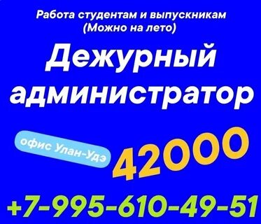 Требуется дежурный