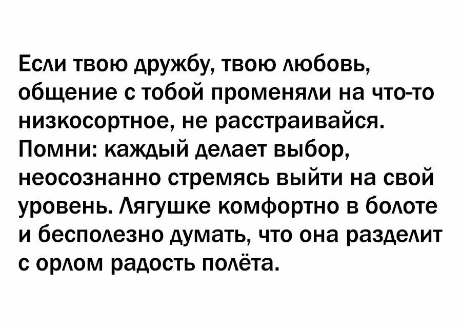 Песня я любовь променял на любовь. Если твою дружбу любовь променяли на что-то низкосортное. Если вас променяли на что то низкосортное. Если тебя променяли на что то низкосортное. Низкосортное.