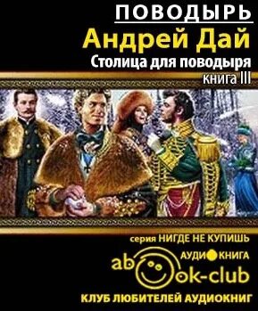 Поводырь книга. Слушать аудиокниги андрея шоперта. Слушать аудиокниги андрея шоперта. Слушать аудиокниги андрея шоперта. Слушать аудиокниги крепость поводыря.
