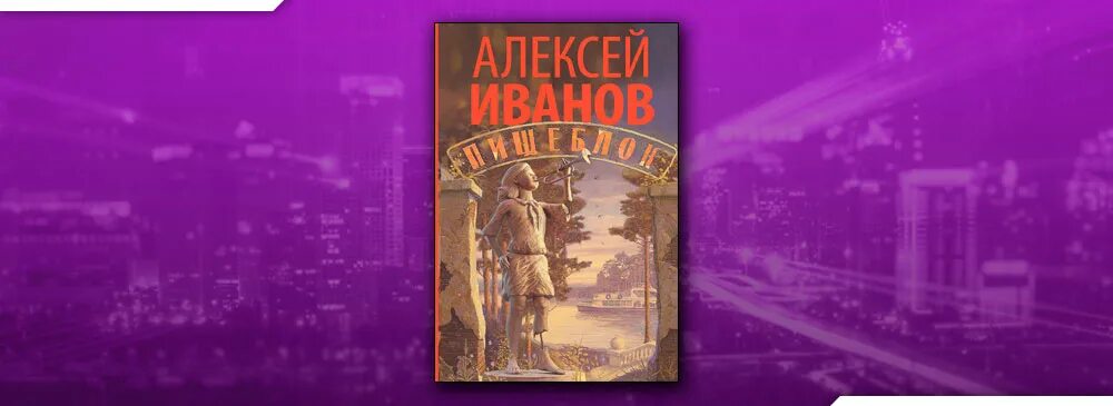 Пищеблок читать. Пищеблок читать