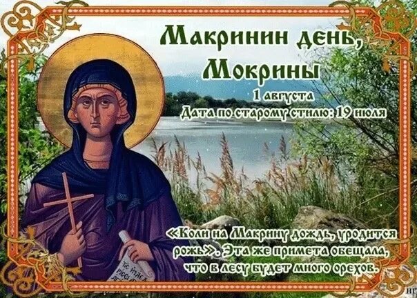 Празднество всемилостивому спасу и пресвятой богородице. Празднество всемилостивому спасу и пресвятой богородице. 23 августа праздник православный. Праздники сегодня 1 августа православный. Праздники сегодня 1 августа православный.