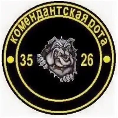 Отдельная комендантская рота
