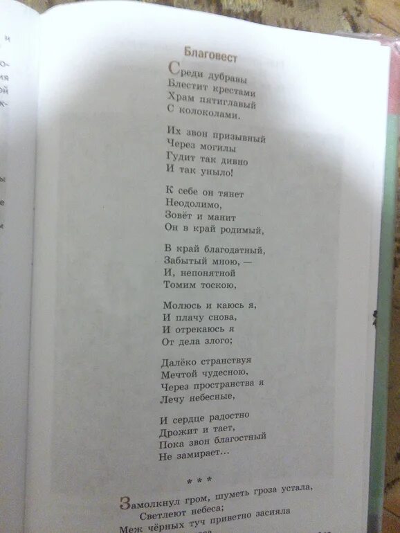 Благовест стих. Литература 7 класс стих Благовест. Благовест текст стихотворения. +Учить стихотворение Благовест. Стихотворение а к толстого благовест