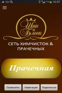 Шик и блеск
