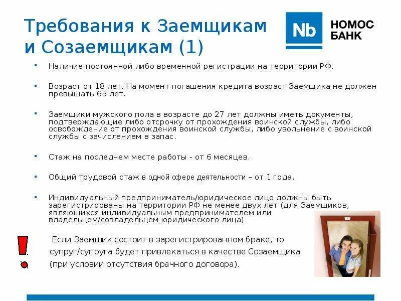 Исключить из созаемщика. Что значит заемщик. требования к заемщику по ипотеке. права и обязанности созаемщика по ипотеке в сбербанке. разница заемщика и поручителя.