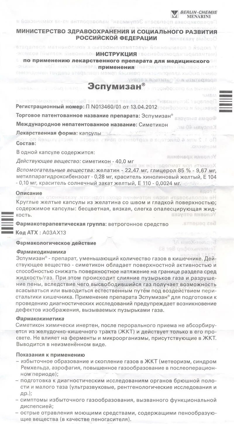 Эспумизан сколько капель взрослому. Эспумизан капсулы инструкция для детей. Эспумизан инструкция по применению взрослым в таблетках. Эспумизан л инструкция по применению. Эспумизан капсулы инструкция по применению детям.