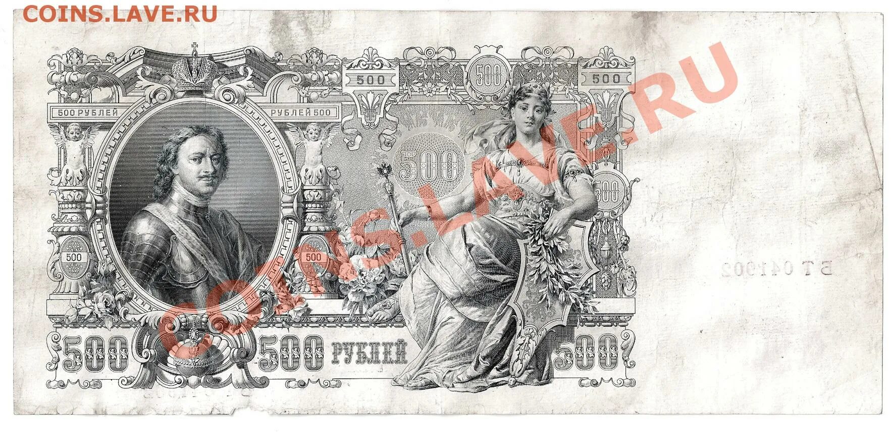30 от 500 рублей. 500 Рублей 1912. 500 Рублей с Петром 1. 500 Рублей Николая 2 1912 года.