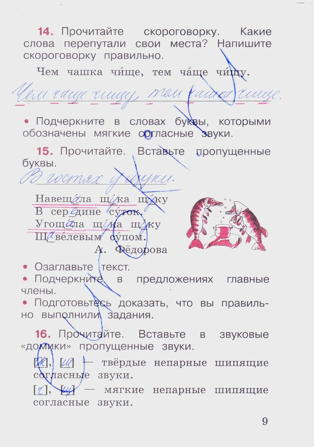 Домашнее задание страница 9