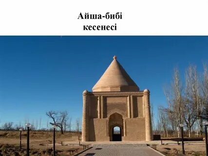 Айша бибі