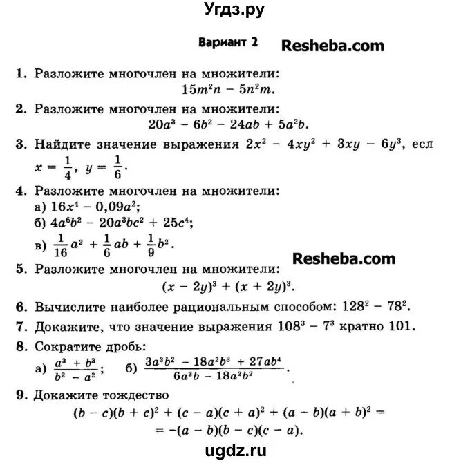 Контрольная работа по алгебре второй вариант. Контрольная работа по алгебре второй вариант