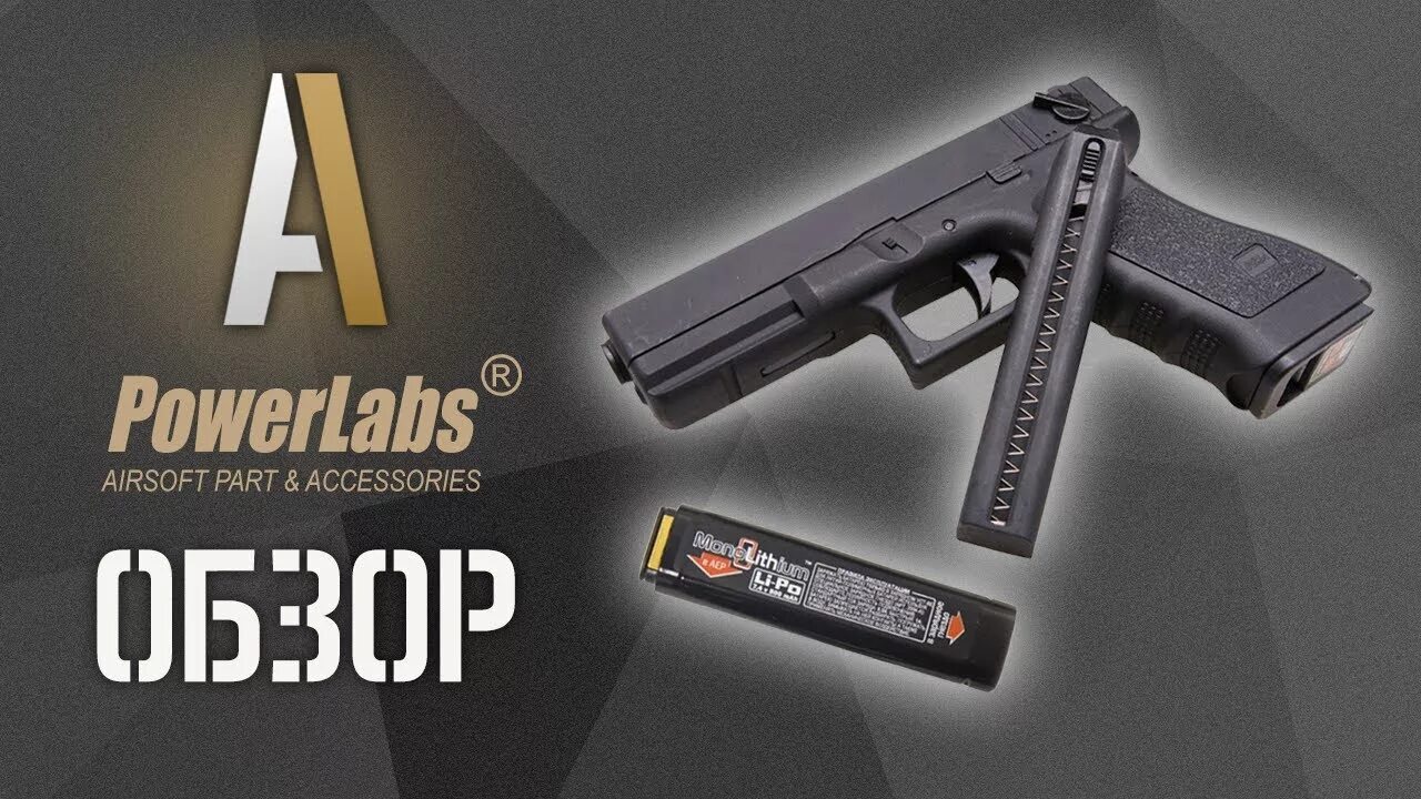 Аккумулятор Glock 18c CYMA. AEP CYMA cm 030 Glock 18c. CYMA аккумулятор для CYMA Glock 18c. Glock 18 CYMA аккумулятор.